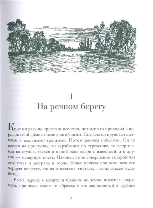 Ветер в ивах 3.jpg
