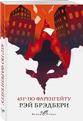 451' по Фаренгейту