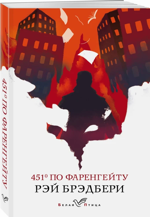 451' по Фаренгейту
