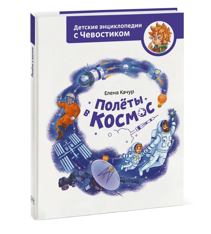 Полёты в космос