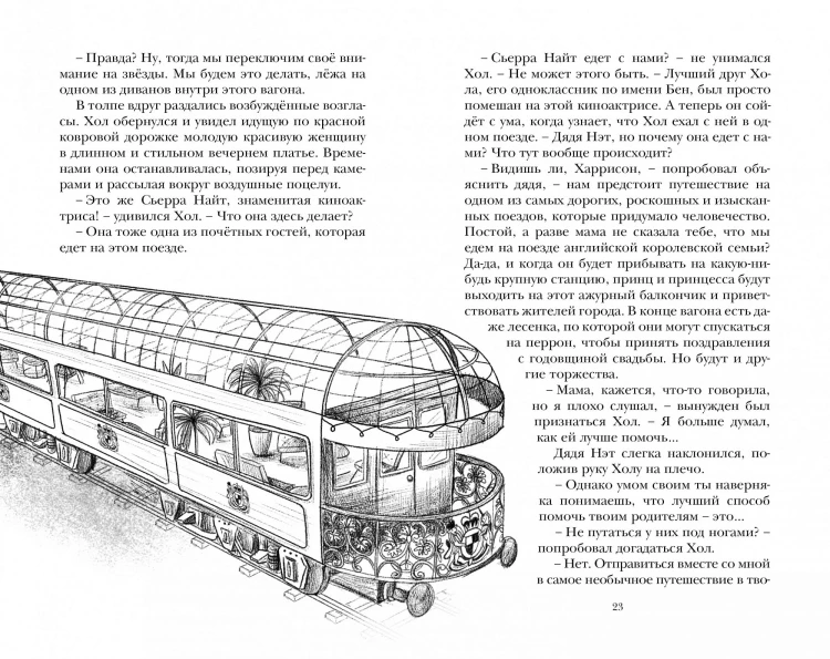 Ограбление в "Шотландском соколе"3.jpg