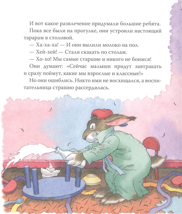 Мышонок Тим. Меня обижают в детском саду! 3.jpg