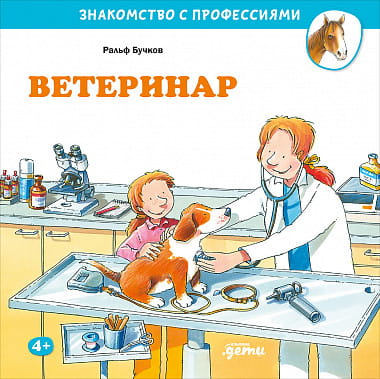 Ветеринар.jpg