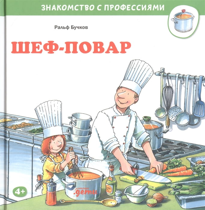 Шеф-повар .jpg