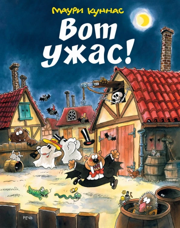 1.Вот ужас!