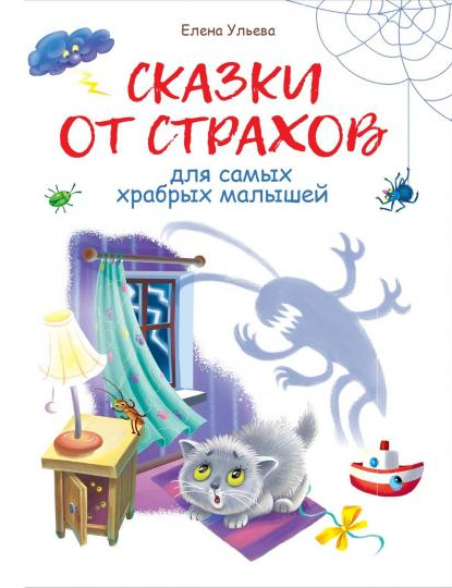 Screenshot_2021-03-30 Сказки от страхов(2).png