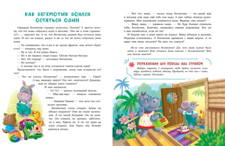 Screenshot_2021-03-30 Сказки от страхов(5).png