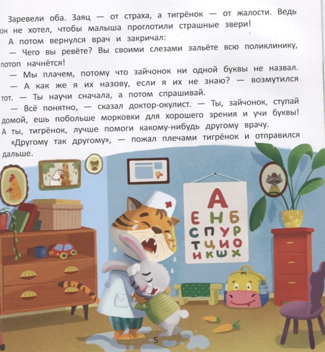 Хочу стать доктором2.jpg