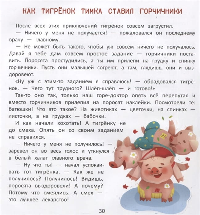 Хочу стать доктором5.jpg