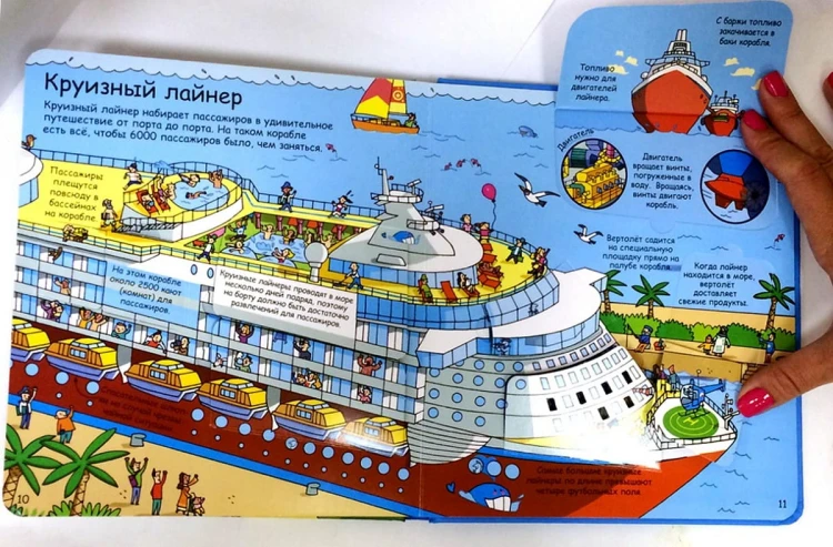Открой тайны транспорта 4.jpg