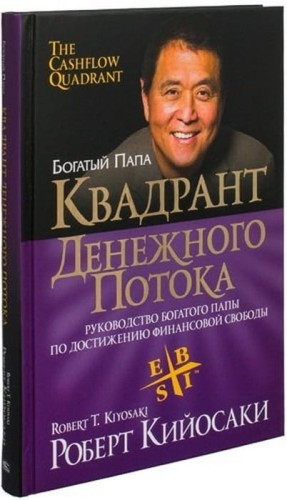 Квадрант денежного потока .jpg