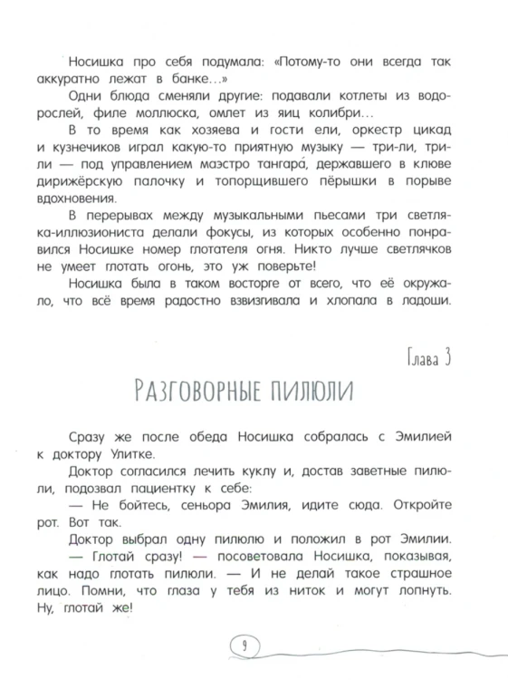 Нетландия. Орден Желтого Дятла