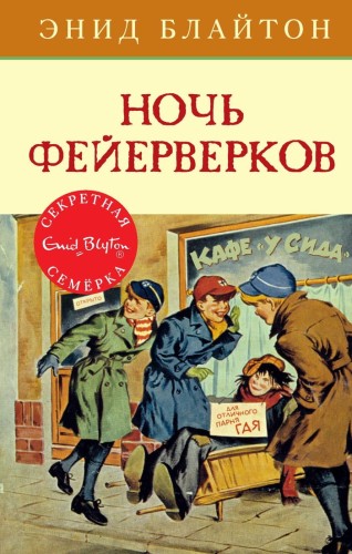 Ночь фейерверков. Кн.6