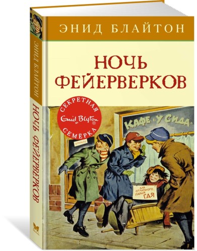 Ночь фейерверков. Кн.6