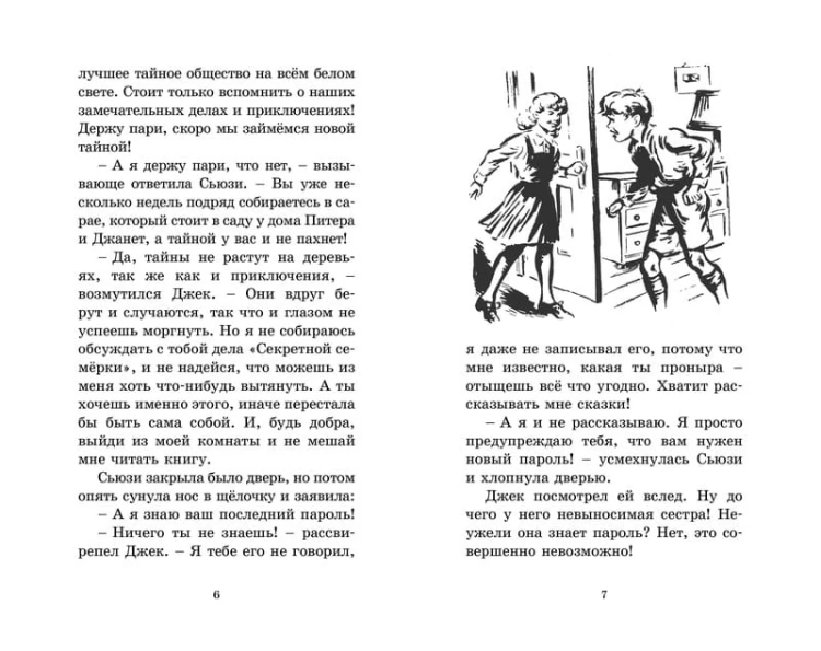Ночь фейерверков. Кн.6