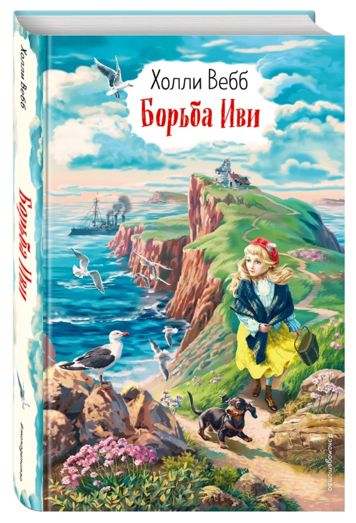 Борьба Иви (выпуск 4)