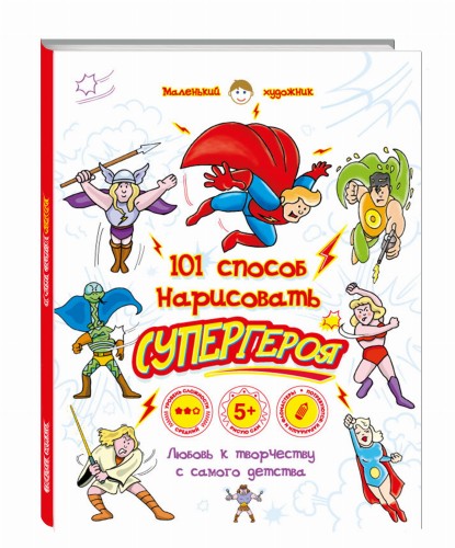 Комплект"Маленький художник. 101 способ нарисовать..." 4 по цене 2
