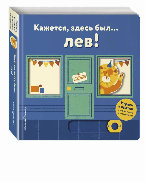 Кажется, здесь был... лев!