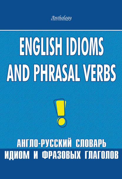 17204068-l-f-shitova-english-idioms-and-phrasal-verbs-anglo-russkiy-slovar-17204068.jpg