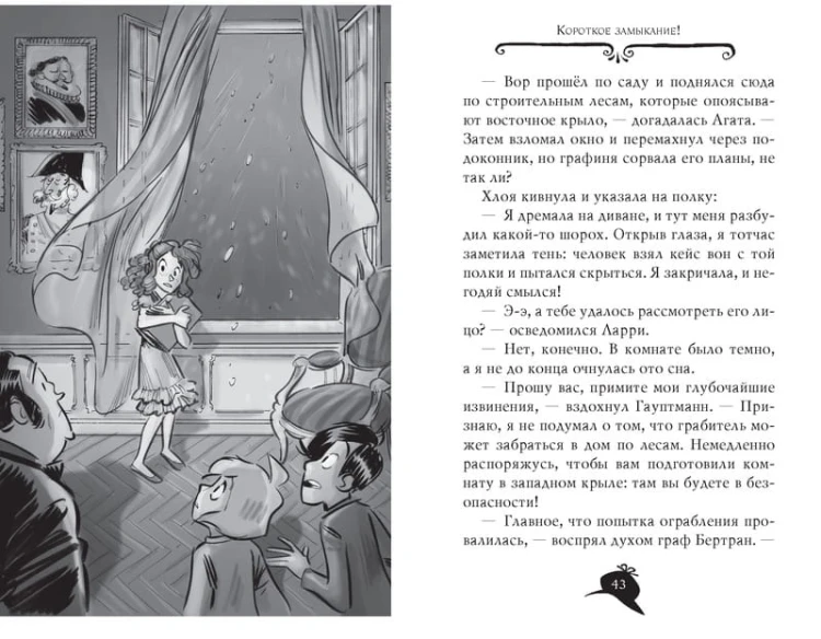 Агата Мистери. Кн.27. Загадочное происшествие на Венском балу