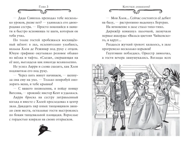 Агата Мистери. Кн.27. Загадочное происшествие на Венском балу