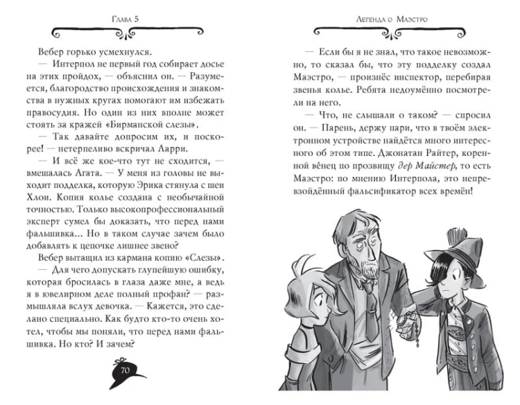 Агата Мистери. Кн.27. Загадочное происшествие на Венском балу