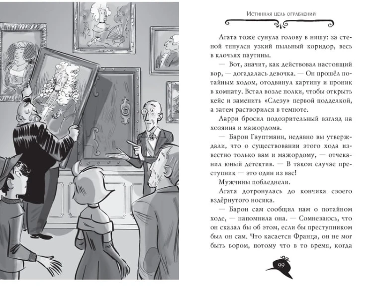 Агата Мистери. Кн.27. Загадочное происшествие на Венском балу