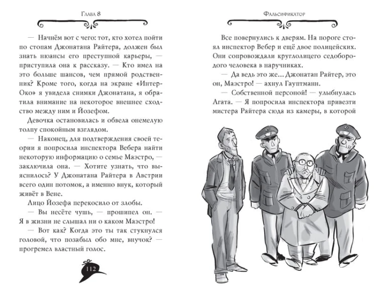 Агата Мистери. Кн.27. Загадочное происшествие на Венском балу