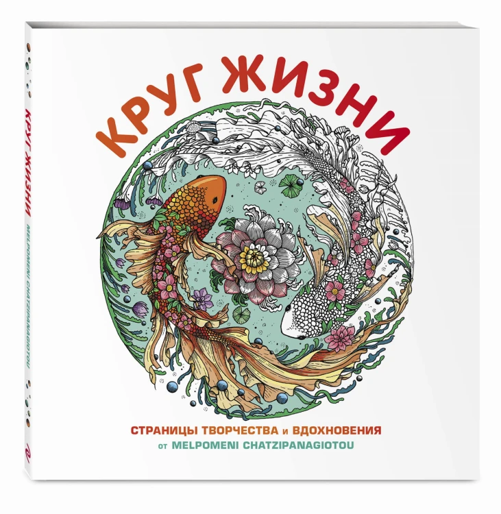 Круг жизни
