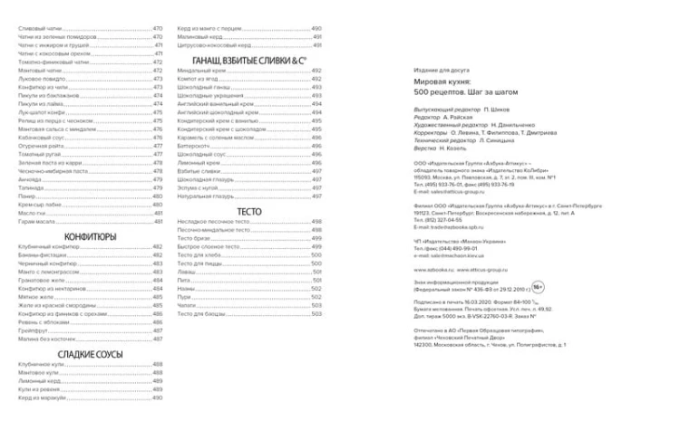 Мировая кухня. 500 рецептов. Шаг за шагом