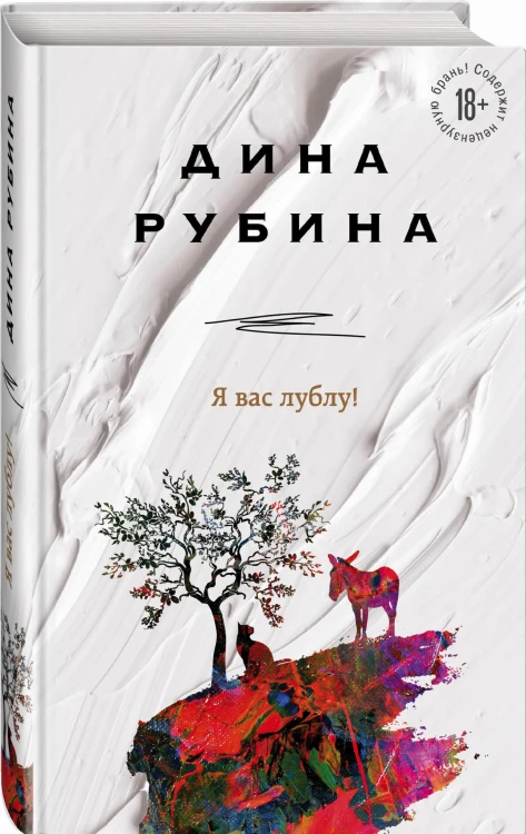 Я вас лублу!