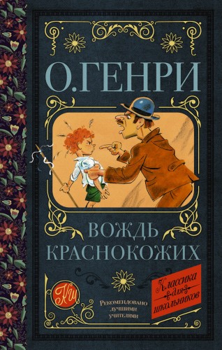 Вождь краснокожих