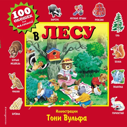 В лесу