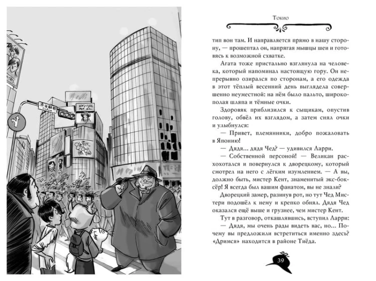 Агата Мистери. Кн. 24. Месть на горе Фудзи