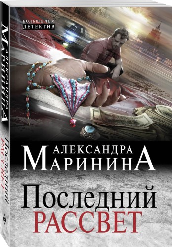 Последний рассвет