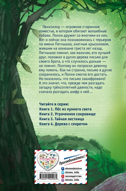 Дерево с секретом (выпуск 4)2.jpg