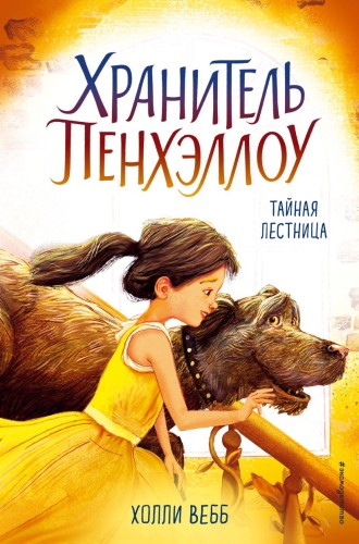 Тайная лестница (выпуск 3).jpg