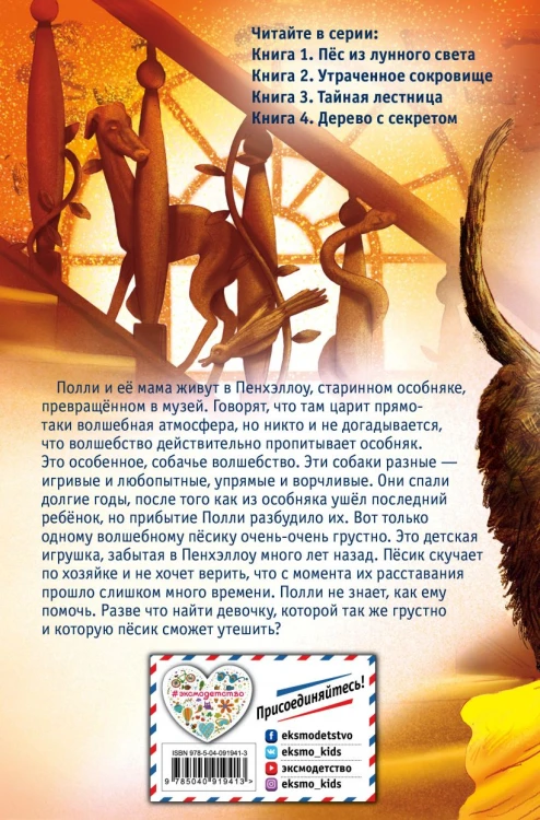 Тайная лестница (выпуск 3)2.jpg