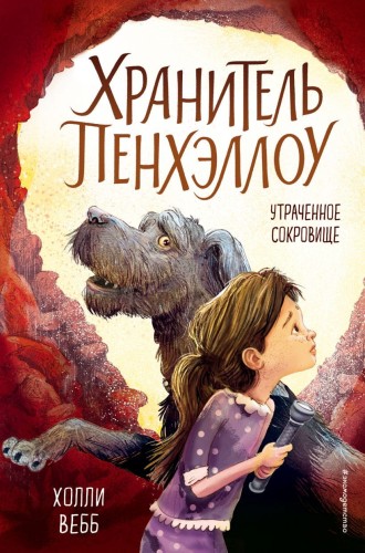 Утраченное сокровище (выпуск 2).jpg