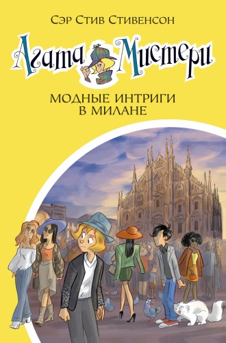 Модные интриги.jpg