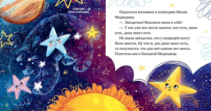 Космические сказки. Звёзды.jpg