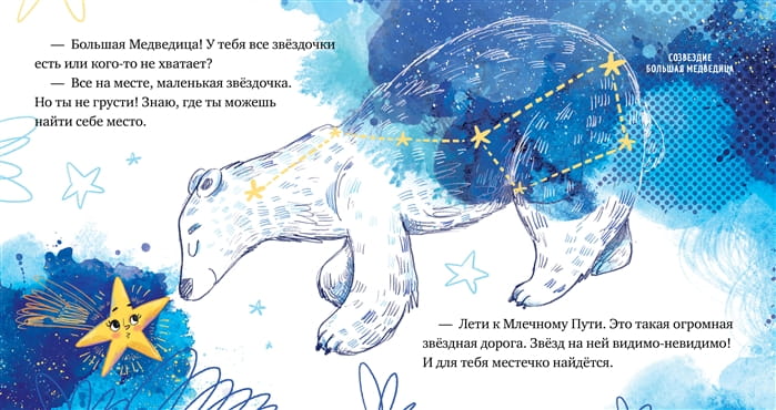 Космические сказки. Звёзды3.jpg
