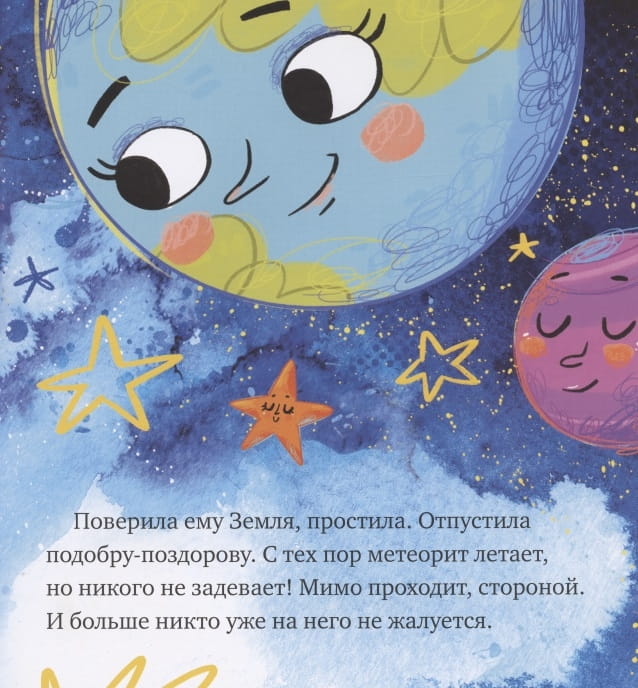 Кометы и астероиды 5.jpg