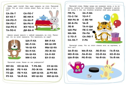 Читаем длинные слова2.jpg