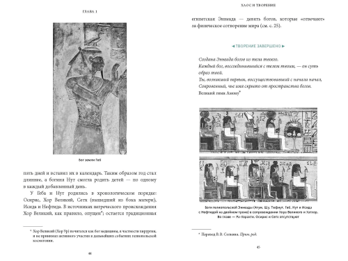 egipetskie-mify-razvorot-33.png