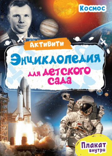 КОСМОС