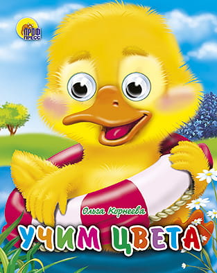 Учим Цвета