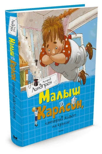 карлсон.jpg