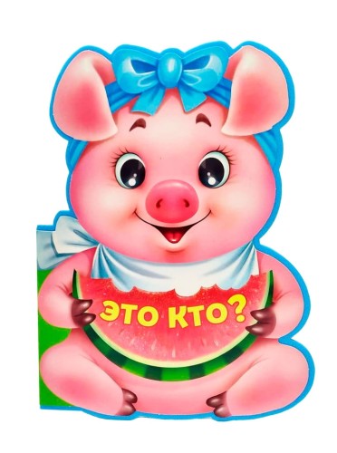ЭТО КТО?