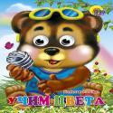 Учим цвета